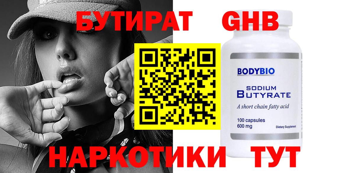 БУТИРАТ BDO 33%  Вход с VPN  Бутират  Тамбов 