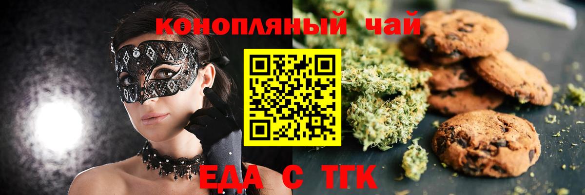 Тамбов  Печенье с ТГК марихуана  Вход с VPN 