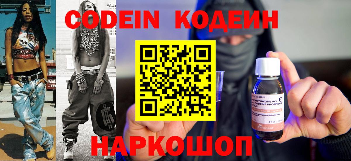 Кодеин Purple Drank  Вход с VPN  Тамбов  Codein Purple Drank 