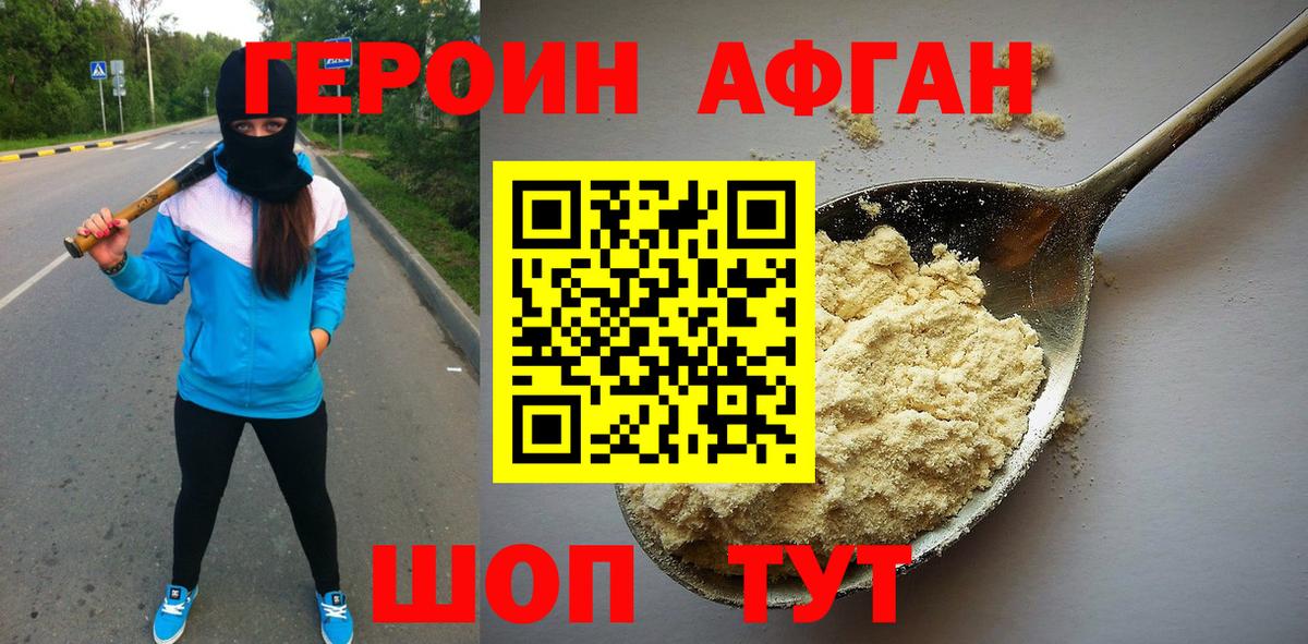 ГЕРОИН Heroin Тамбов